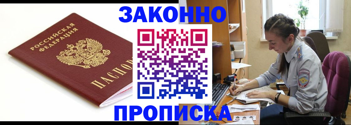 временная прописка в Боготоле