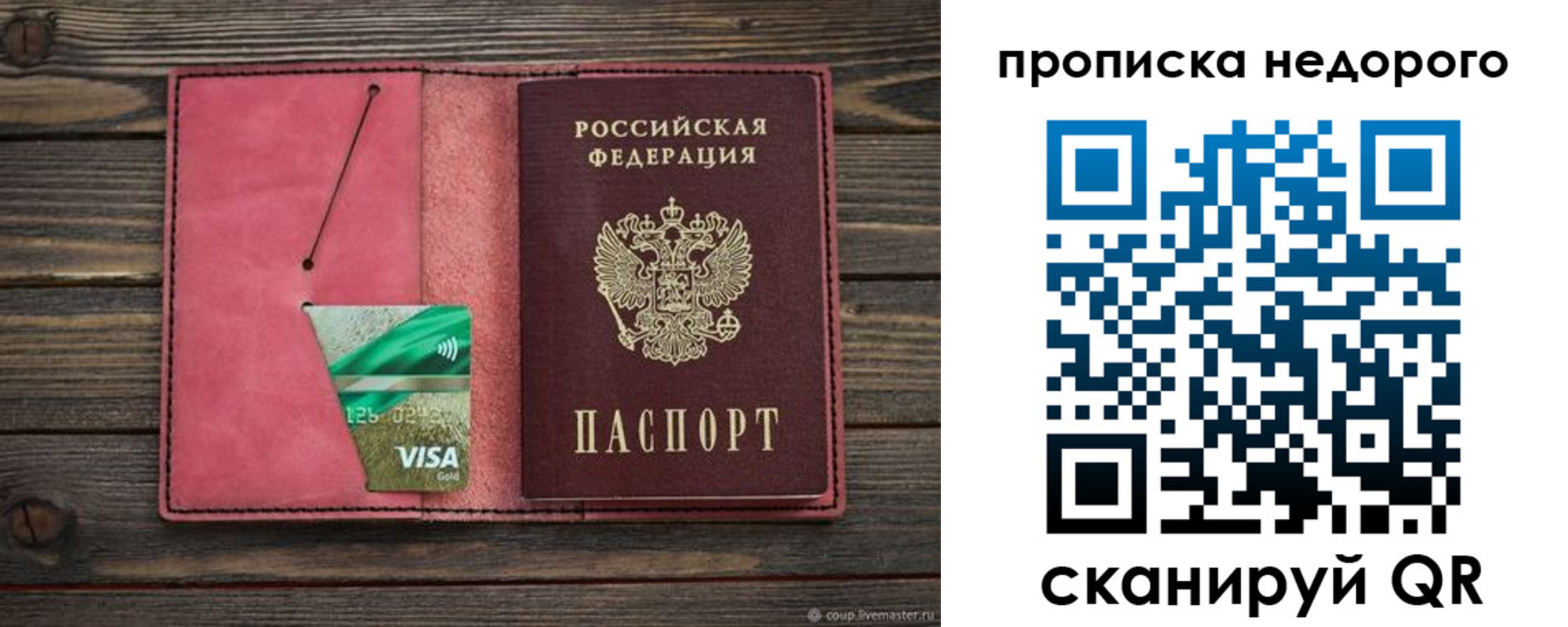 прописка для школы в Боготоле