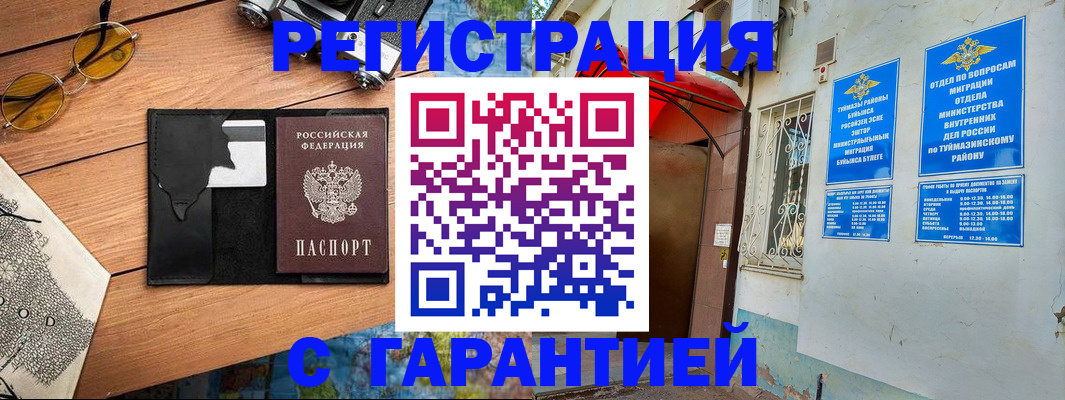 временная регистрация в Боготоле